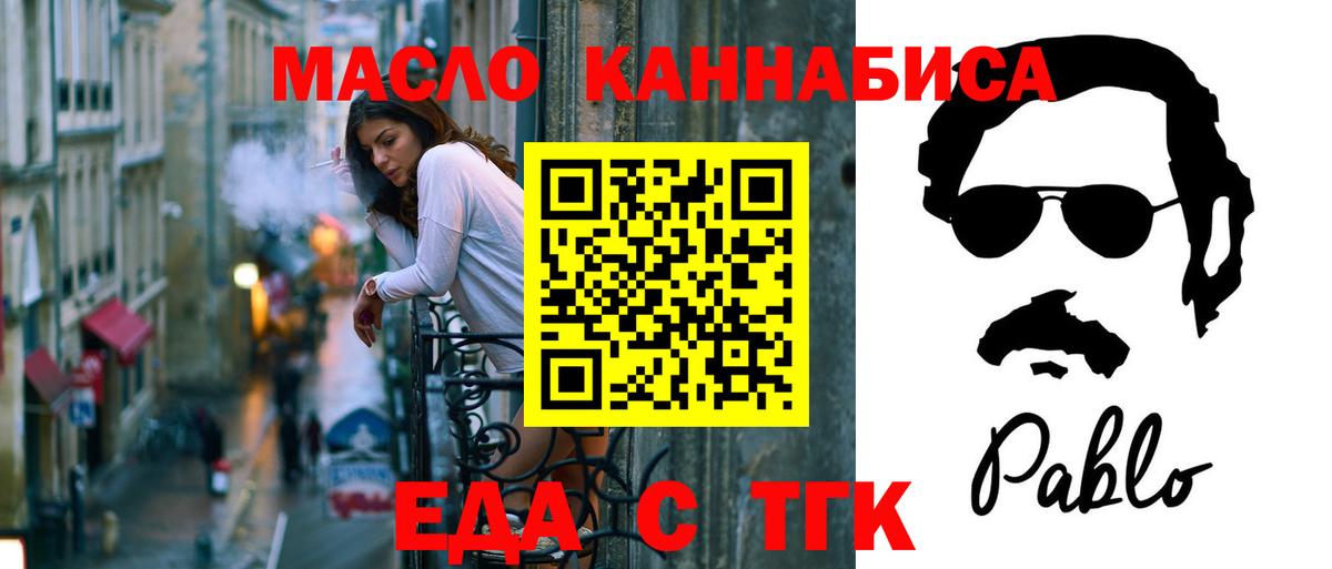 Еда ТГК конопля Удомля