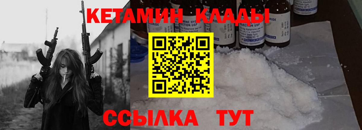 Кетамин ketamine  Вход с VPN  Удомля 