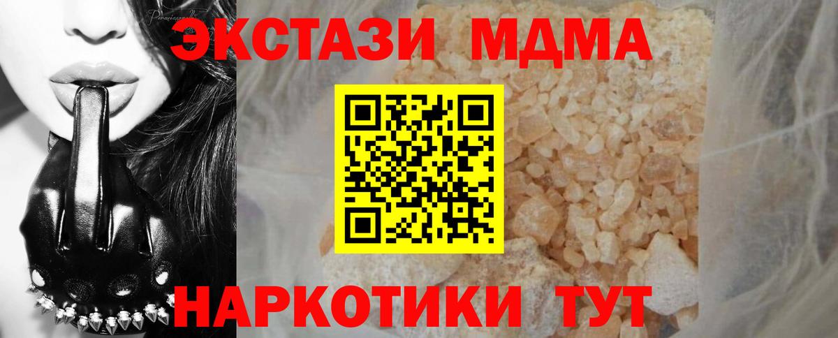 МДМА  MDMA crystal  Вход с VPN  МДМА молли  Удомля 
