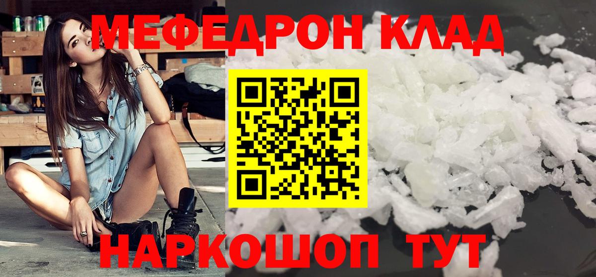 Мефедрон кристаллы Удомля