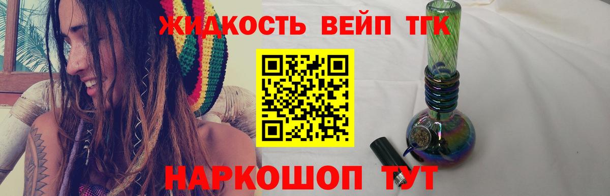 ТГК вейп Удомля